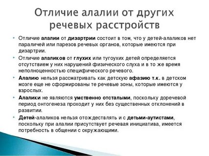 Эхолалия что это такое простыми