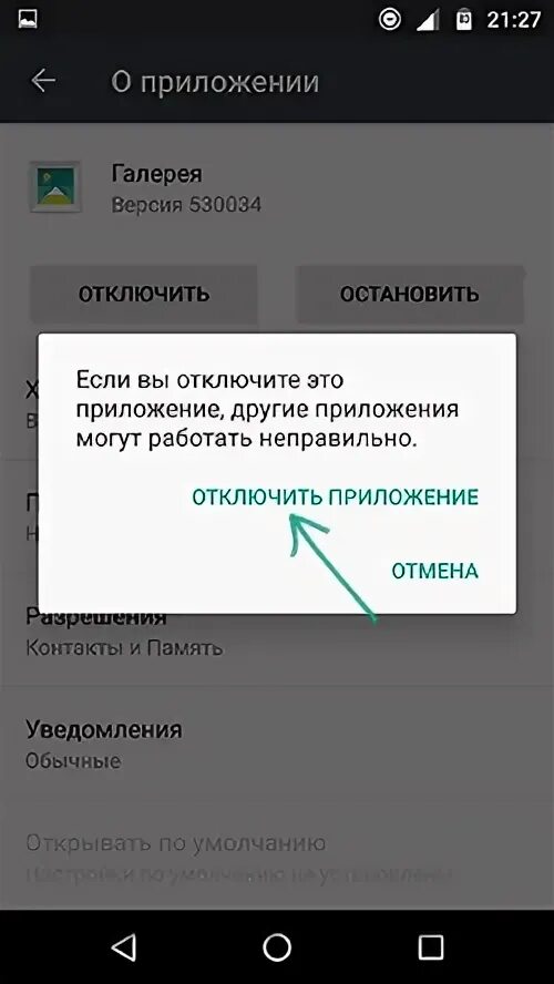 Приложение для отключения приложений на андроид. Как отключить приложение. как отключить приложение на телефоне. как отключить приложение на андроид. выключить остановить приложение.