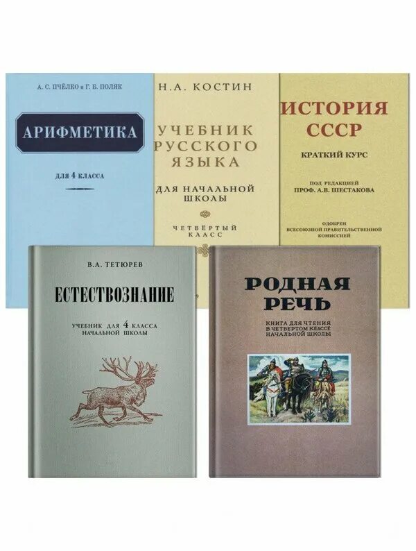 Сталинские учебники для начальных. Сталинские учебники для начальных. Сталинские учебники. Сталинские учебники для начальных. Сталинские учебники для начальных.