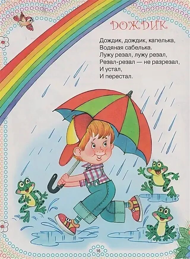 Разговор дождика и цветов составить текст сказку