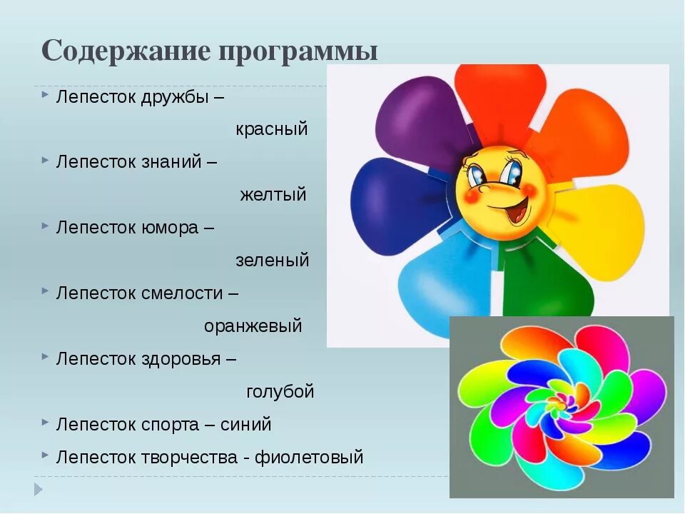 Какие лепестки дать