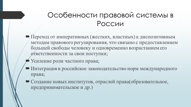 Современное российская правовая система. Особенности правовой системы в России. В чем состоит специфика Российской правовой системы?. Характеристика правовой системы России. Особенности правовой системы в ррссси.