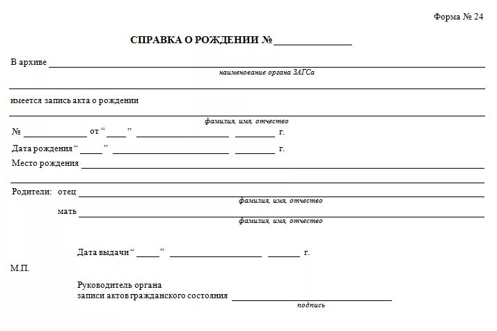 Справка о рождении для чего нужна. Справка ЗАГС О рождении ребенка форма 24. Справка о рождении ребенка форма 024. Справка о рождении ребенка форма номер 14. Справка о рождении ребенка форма 1.