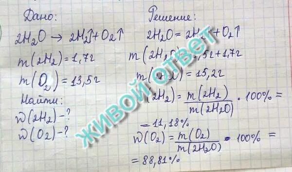 Вычисли массовую долю водорода в воде. Вычислите массовую долю кислорода в воде. Рассчитать массовую долю водорода. Определить долю кислорода в воде