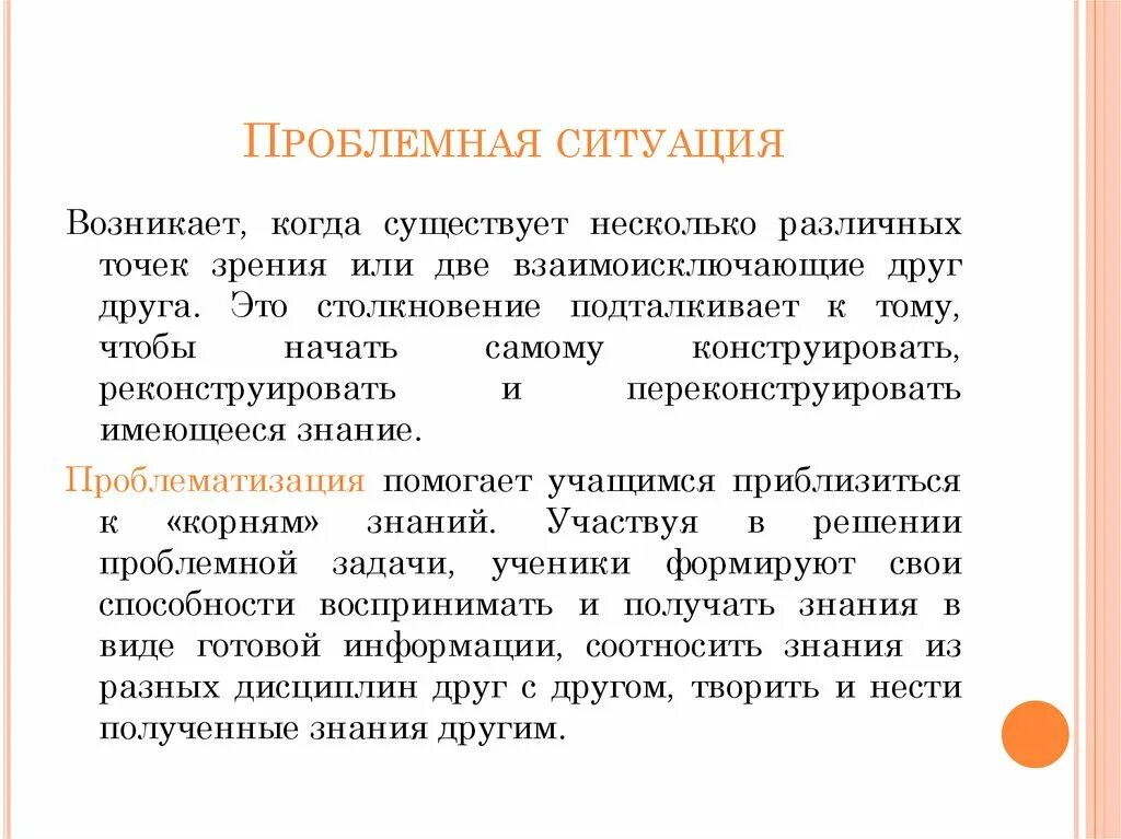 Когда возникают проблемные ситуации?. Проблемные ситуации из жизни. Проблемная ситуация это своими словами. Проблемная ситуация по теме куб. Проблемная ситуация общения