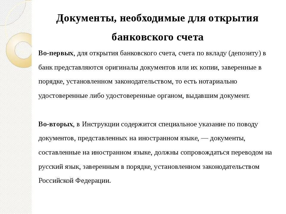 Документы необходимые для открытия банковского счета. Какие документы предоставляются в банк для открытия расчетного счета. Документы предоставляемые в банк для открытия расчетного счета. Перечень документов для открытия счета в банке для юридических лиц.