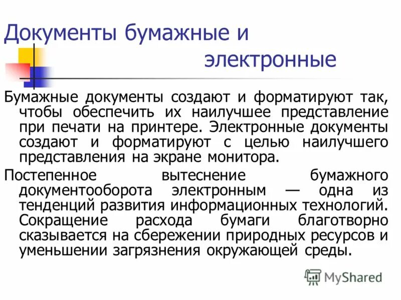 Назначение информационной системы 3 класс. Информация представленная на бумажном электронном или ином. Предоставлять в налоговый орган налоговые декларации. Информация представленная на бумажном электронном или ином. Текстовый документ.