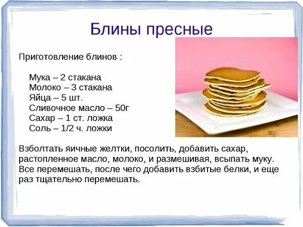 Как должны выглядеть блины Рецепты вкусных блинов! 2023 Вкусные рецепты к столу ВКонтакте