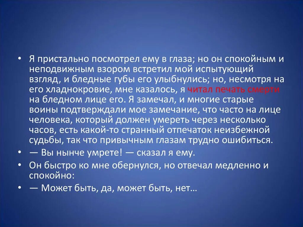 Проблема судьбы в повести фаталист. Презентация лермонтов фаталист. печорин фаталист. фаталист это человек который. фаталист гайд.