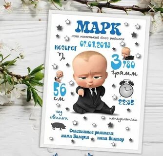 Метрика для мальчика