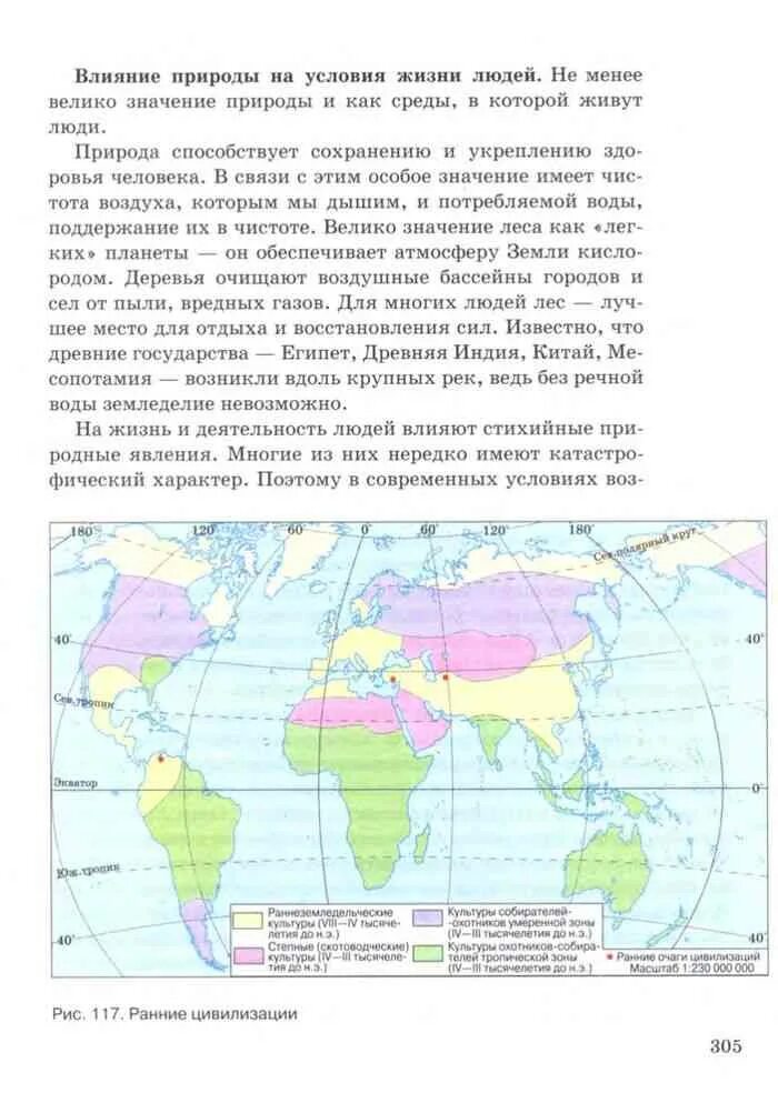 География 7 класс учебник параграф 46. География 7 класс учебник рис 23. География 7 классы учебник. География. 7 Класс. Учебник. География материков Коринская.