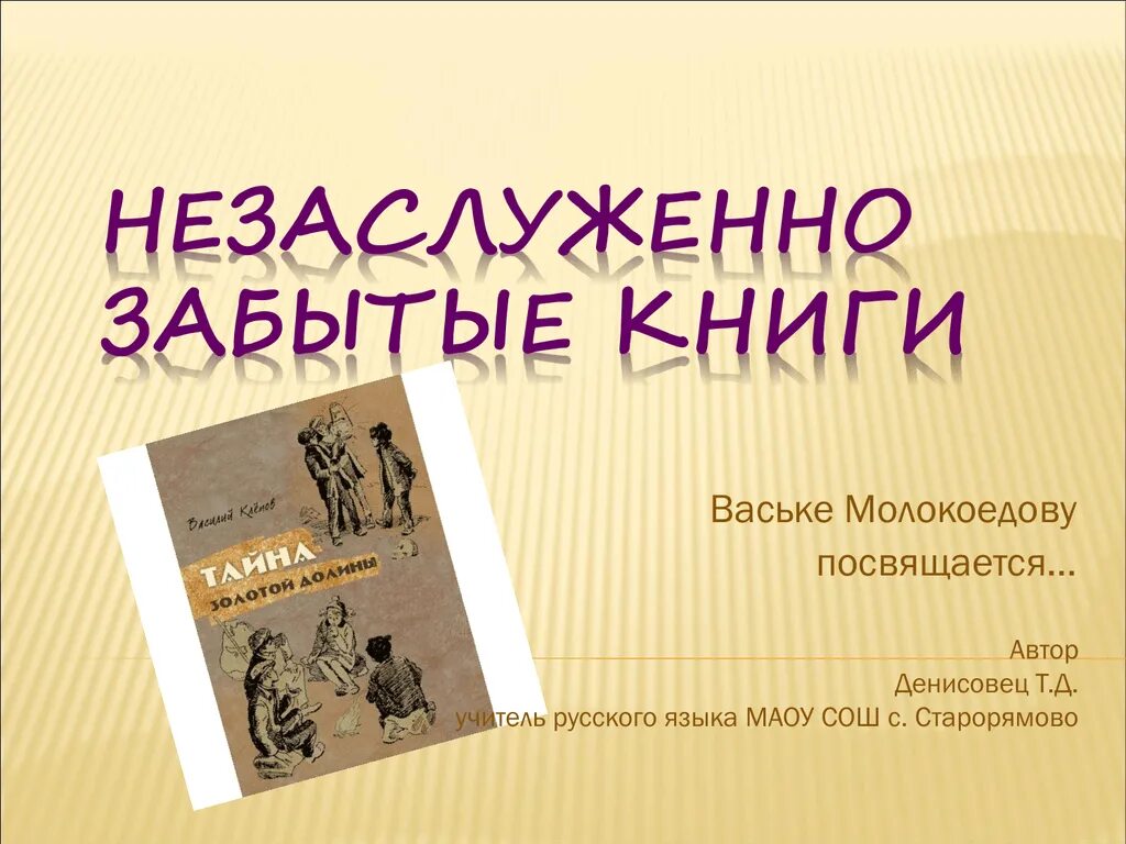 Читать книгу забытые. Незаслуженно забытые книги. Незаслуженно забытые книги выставка в библиотеке.