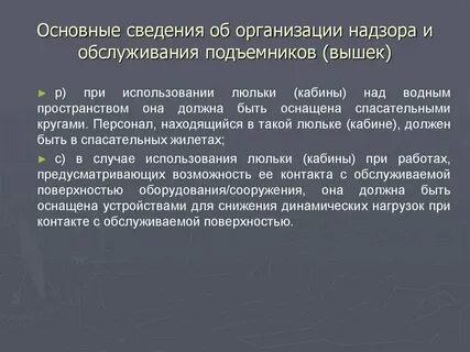 Какую ответственность несут рабочие люльки