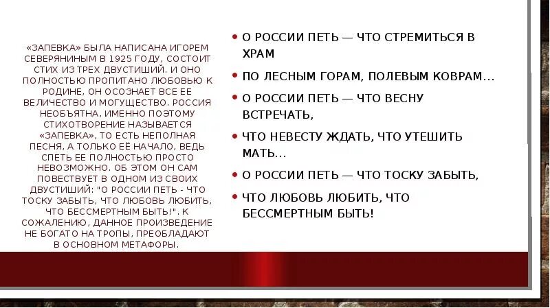 Песня пою россия текст. Северянин о России петь что стремиться в храм. Стих о России петь. О России петь что стремиться. О России петь – что стремиться в храм…» Конспект.