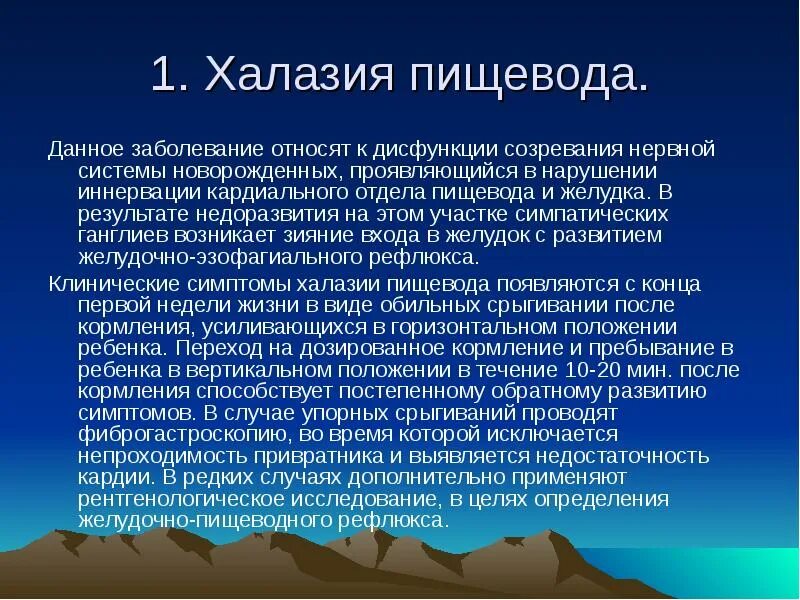 Недостаточность пищевода. Халазия ( недостаточность) кардии пищевода. Халазия и ахалазия кардии. Недостаточность кардиального отдела пищевода у ребенка.