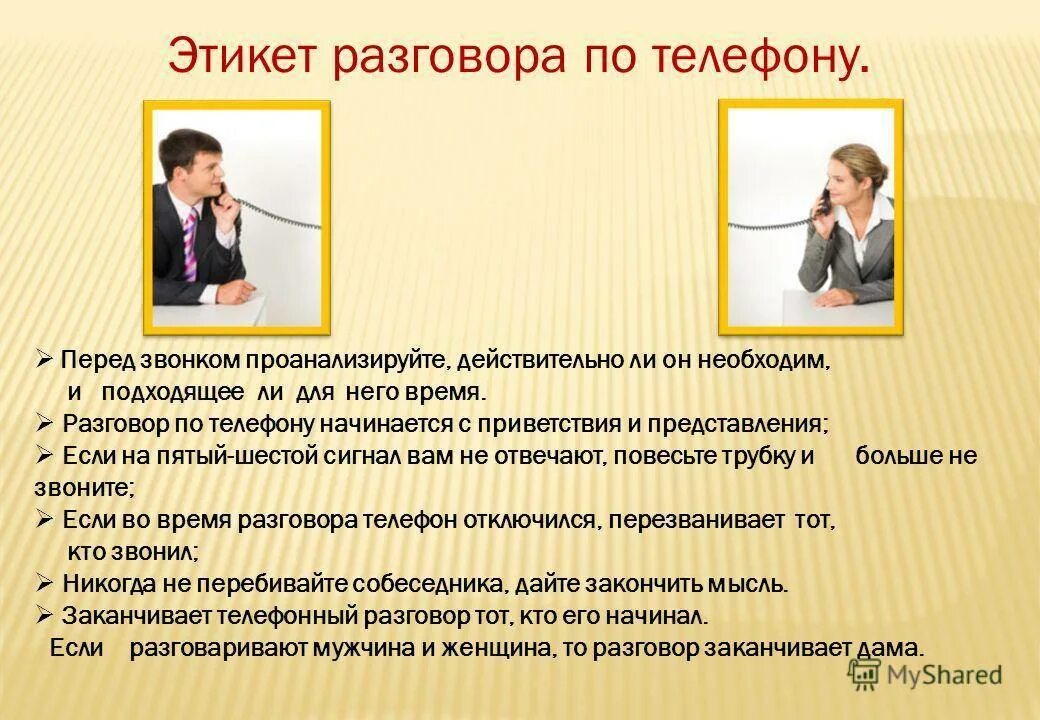 Сбой сотового обновления ваш iphone не сможет совершать и принимать. Этикет телефонного разговора. Деловой телефонный разговор. Телефонный звонок. Нормы телефонного этикета.