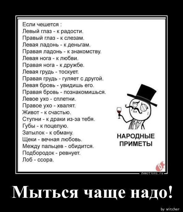 К чему чешется. К чему чешется левый глаз. К чему чешется левый глаз приметы. К чему чешется правая рука.