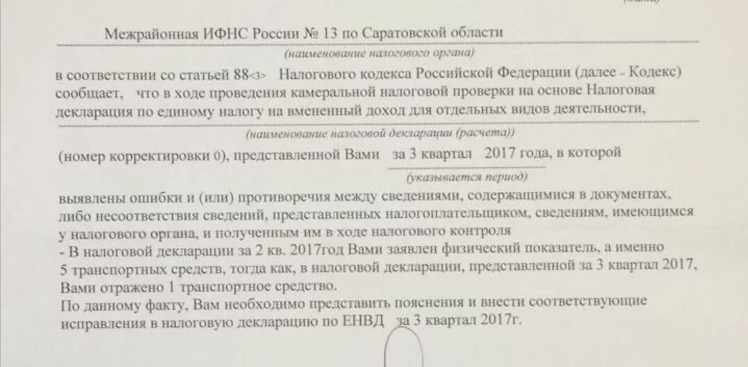 Ответ на вызов в налоговую. О даче пояснений. Пояснение в налоговую по ККТ. Ответ на уведомление ИФНС О предоставлении достоверных сведений.