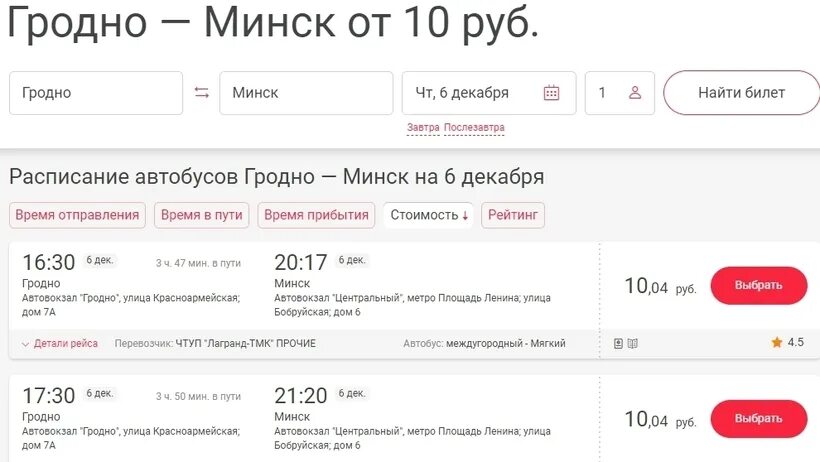 Расписание автобусов Гродно Минск. Минск-Гродно маршрутка. Гродно до Минска. Минск Гродно.