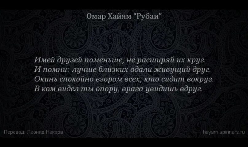 Омар хайям лучше быть. Омар хайям я для знаний воздвиг сокровенный чертог,. омар хайям имей друзей поменьше не расширяй их круг. омар хайям высказывания. омар хайям. афоризмы.
