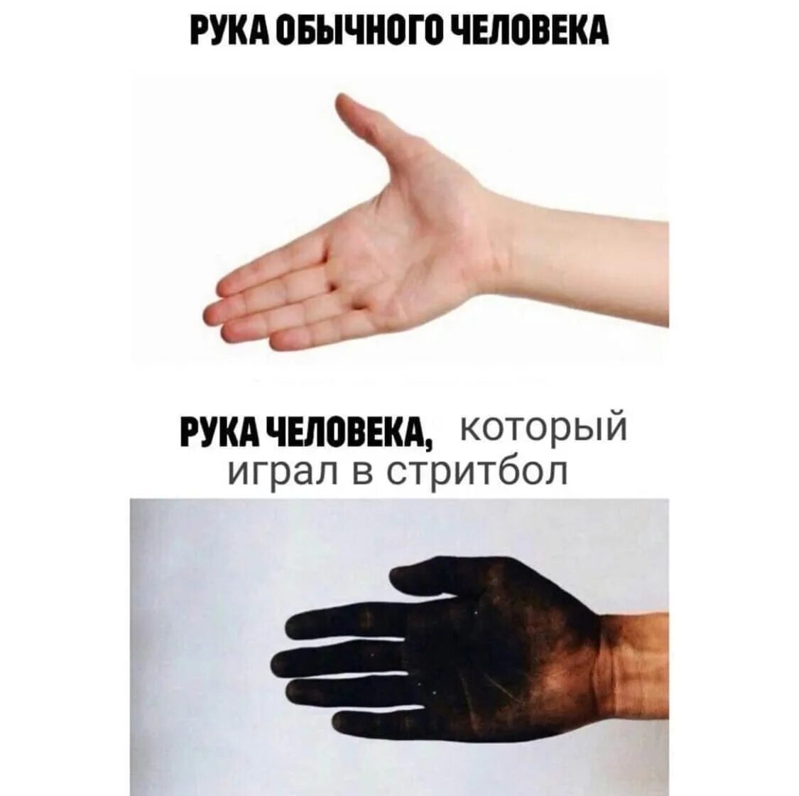 Руки обычного человека