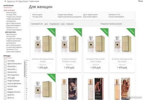 Интернет магазин с парфюм каталог