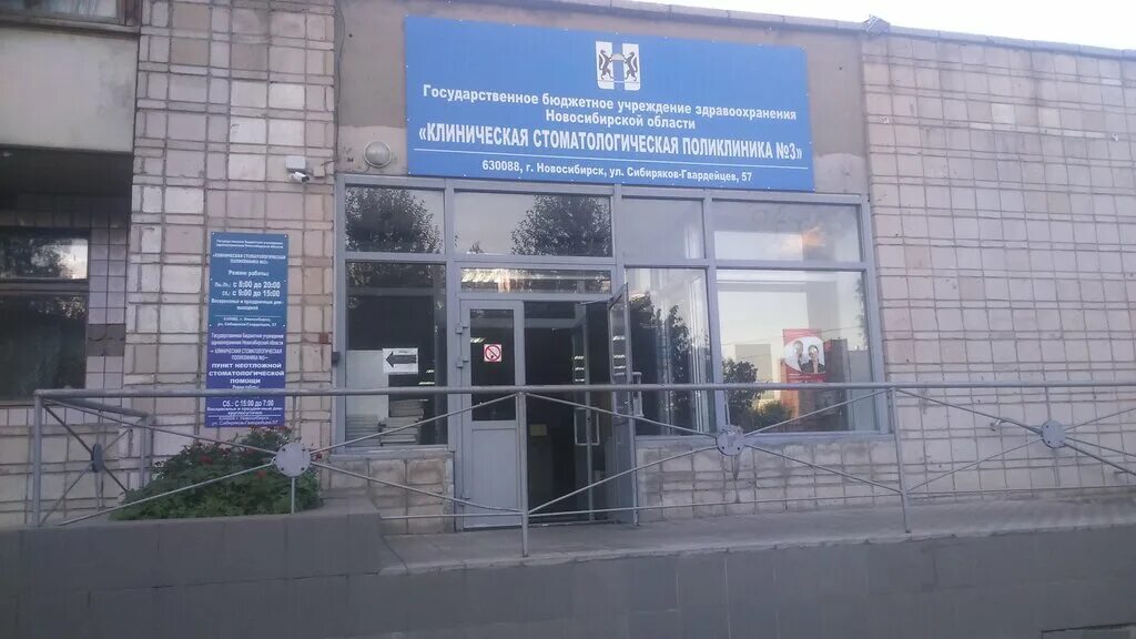 Городская больница 7 новосибирск. Центральная городская больница бердск. Областная стоматологическая новосибирск. Областная стоматологическая новосибирск. Городская больница 7 новосибирск.