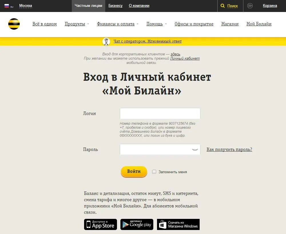 Как зайти в билайн в телефоне. Билайн личный кабинет. Личныйикабинет Билайн. Личный кабинет кабинет Билайн. Мой Билайн личный кабинет.