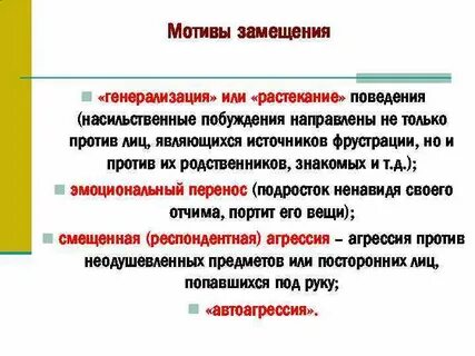 Преступная мотивация