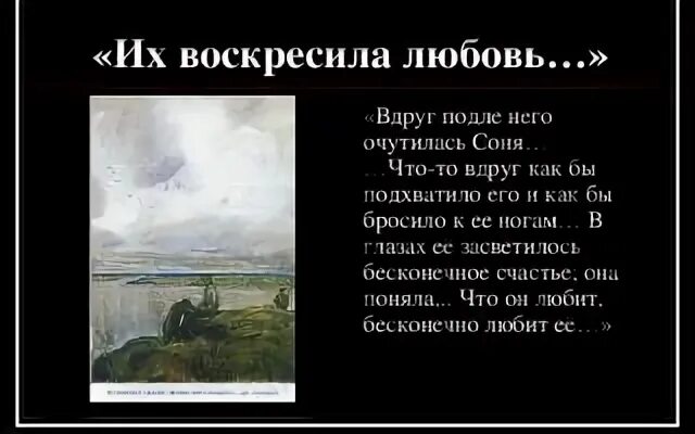 Сочинение их воскресила любовь преступление и наказание. Сочинение их воскресила любовь преступление и наказание