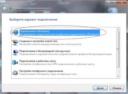 Создать соединение