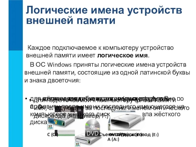 Логическая имя c. Диск имеет логическое имени. Логическая имя c. Логическое имя с имеет. Логическая имя c.