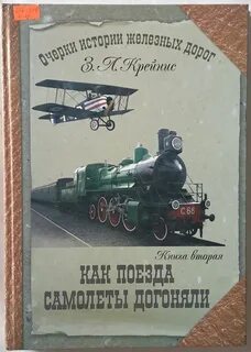 Рассказ железная