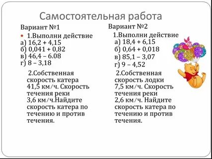 Задачи на движение 5 класс десятичные дроби