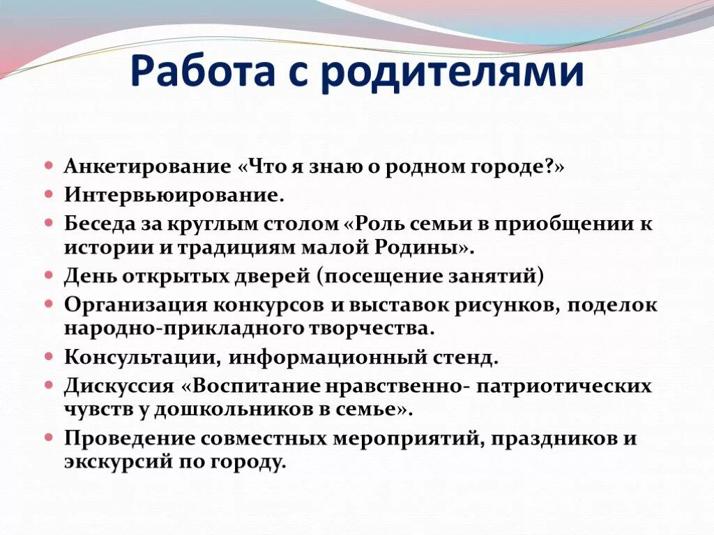 Анкета для родителей трудовое воспитание. Опрос родителей. Анкетирование родителей в ДОУ. Опрос для родителей в детском саду. Стенд опрос для родителей.