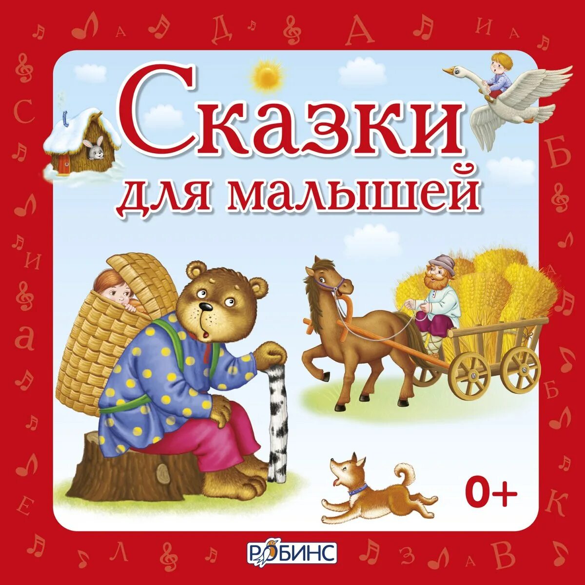 Сказки для детей 3 7