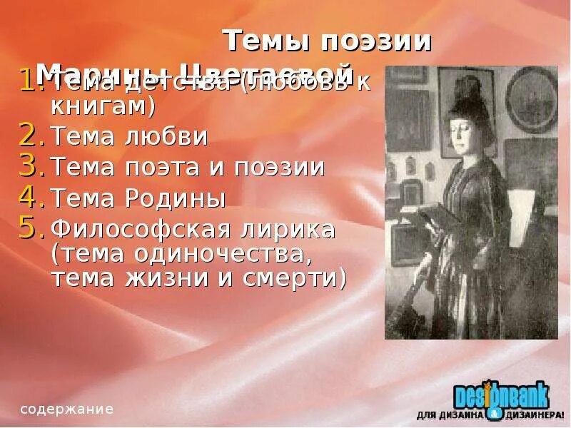 Цветаева жизнь и творчество таблица. Темы стихов Цветаевой. Темы поэзии Цветаевой тема. Темы стихотворений Цветаевой. Темы творчества Цветаевой.