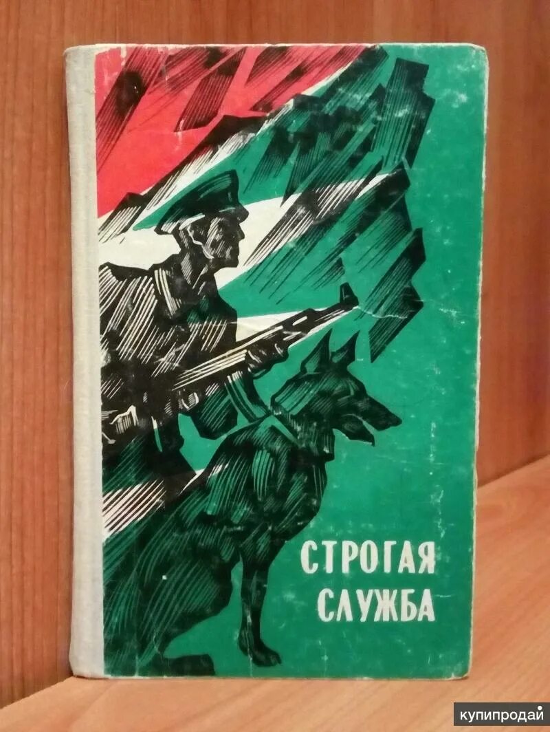 Рассказы о пограничниках. Рассказы о пограничниках