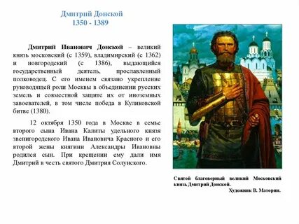 С именем дмитрия донского связана событие