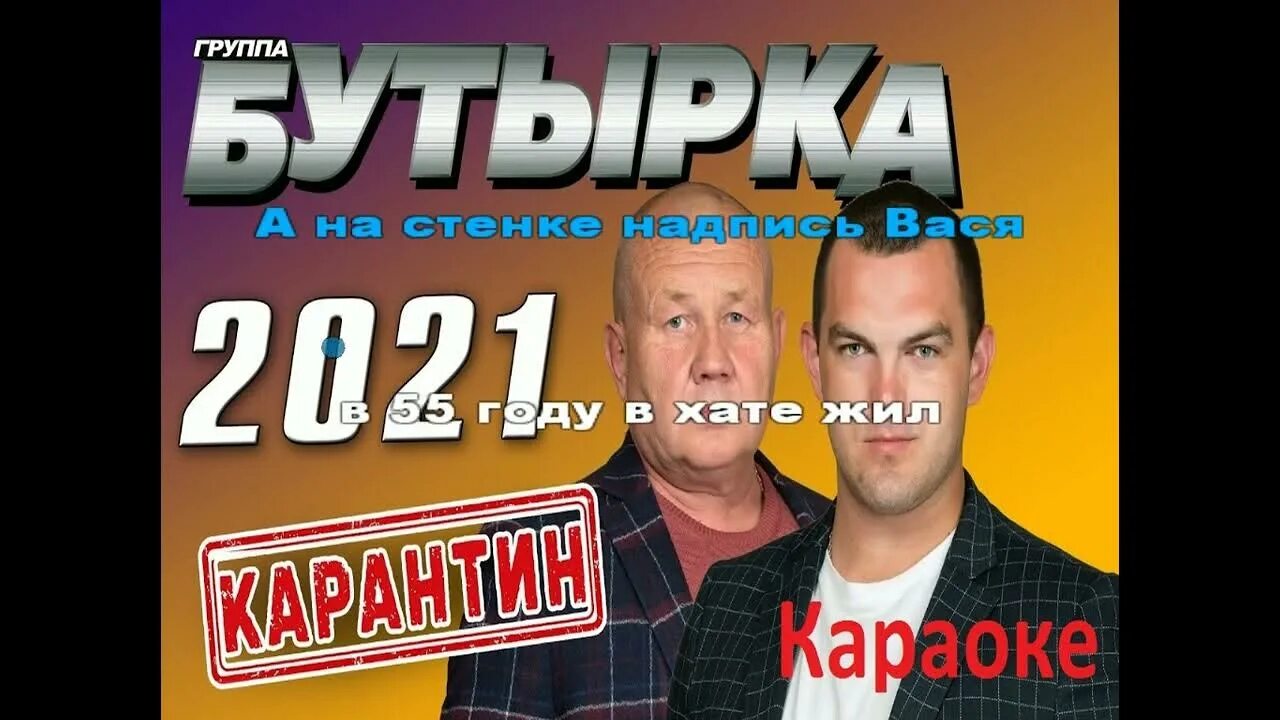 Песни бутырки караоке. Бутырка карантин. Караоке бутырка. Карантин бутырка фото. Петь караоке бутырка Криминалистка.