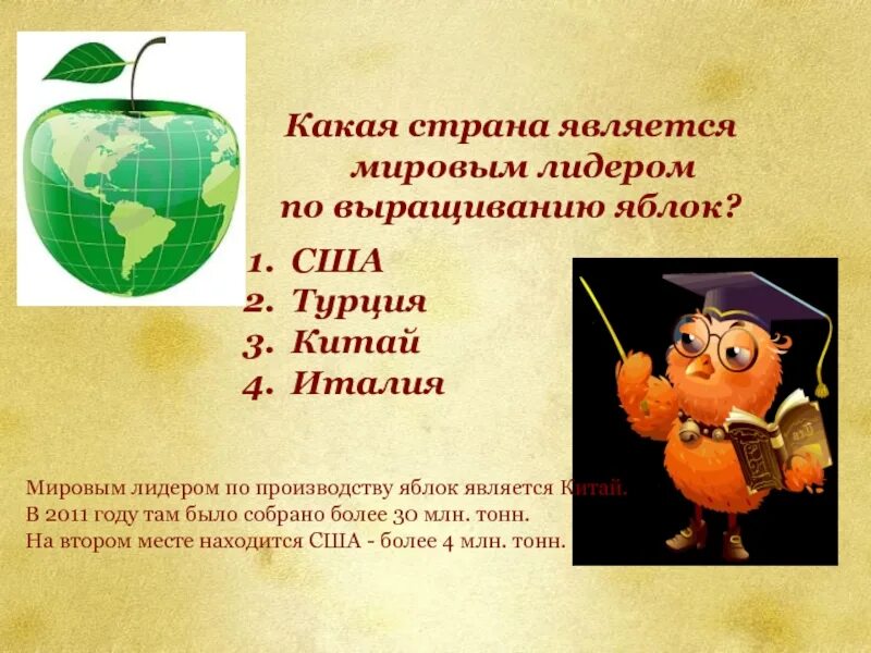 Является всемирной. Какая страна является мировым лидером по выращиванию яблок. китай является мировым лидером по производству. в какой стране больше выращивают яблока. какая страна в какой стране появились яблоки.