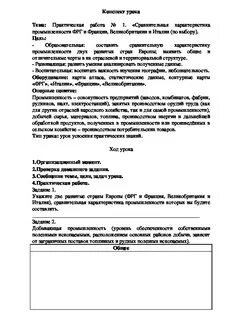 Франция великобритания в 19 веке конспект урока