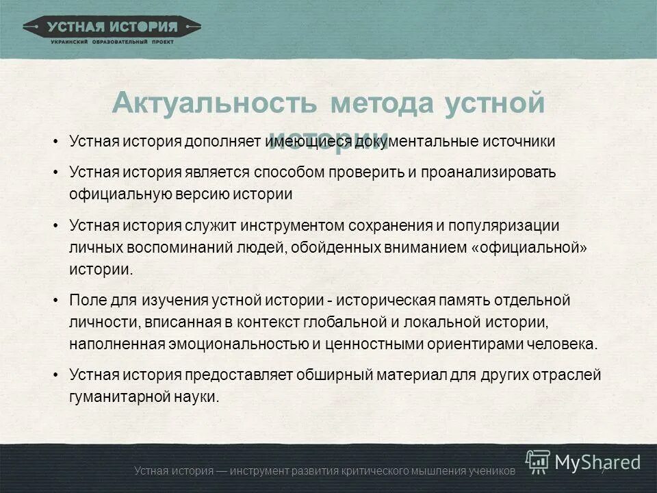 Приемы обучения истории. Средство обучения истории соответствующее устному методу. Словесные методы обучения рассказ. Средство обучения истории соответствующее устному методу. Средство обучения истории соответствующее устному методу.
