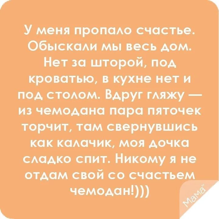 Песня счастье пропала. Чемодан счастья. У каждого свой чемодан счастья. Стихи про чемодан счастья. Потерялось счастье.