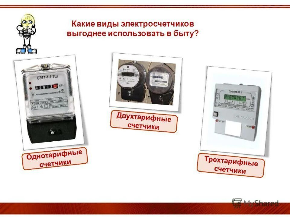 Прибор учета электроэнергии с коэффициентом 60. Двухтарифный счетчик. Двухтарифные счетчики электроэнергии. Типы счетчиков электроэнергии.