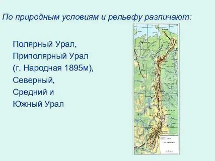 Северный урал состав