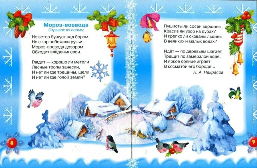 Стих про зиму 6. Стихи про зиму для детей. зимние стихи для детей. зимние стихи для малышей. детские стишки про зиму.
