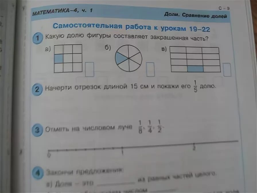 Самостоятельная работа к урокам 1 7. Самостоятельная работа к уроку 16. Петерсон Горячева Зубавичене Невретдинова 4 2. Самостоятельная работа к урокам 1-6. Самостоятельная работа 4 класс к урокам 27 30.