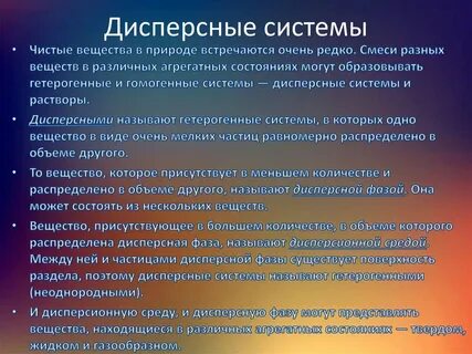 Гомогенная дисперсная система