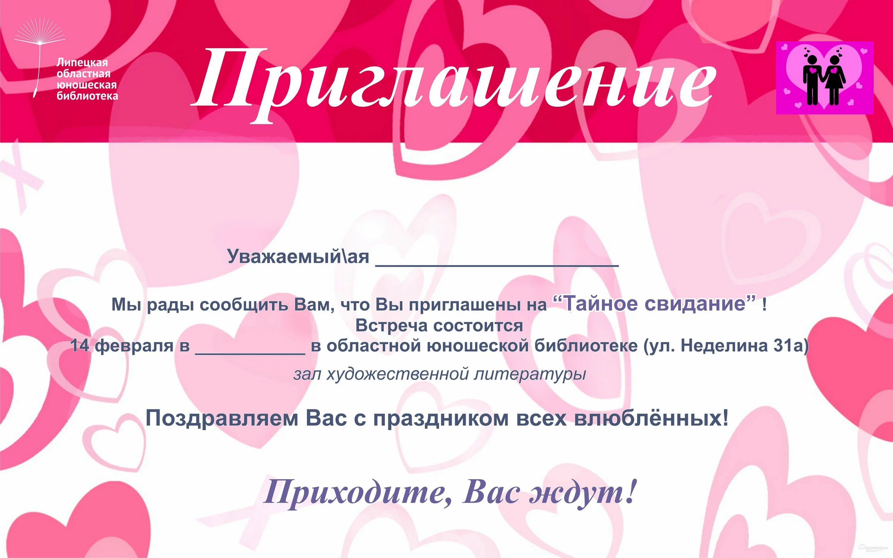 Можно пригласить приглашай